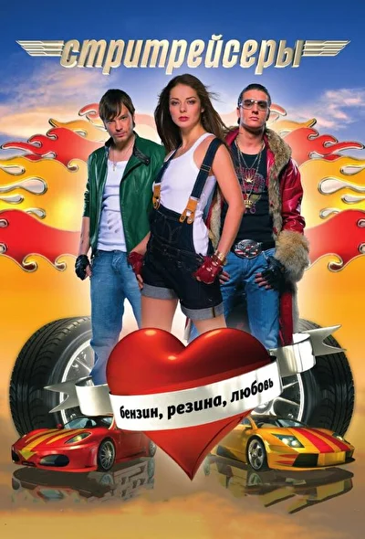 Постер к фильму