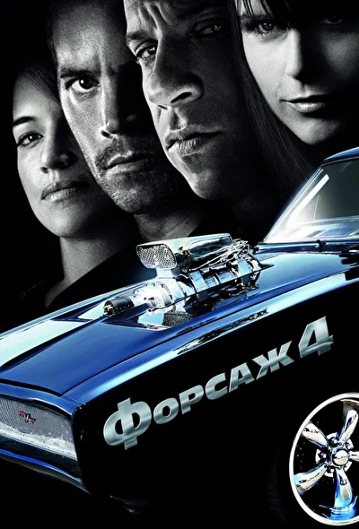 Постер к фильму
