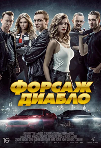 Постер к фильму