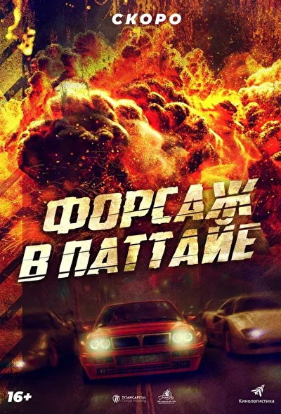 Постер к фильму