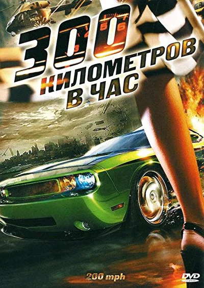 Постер к фильму