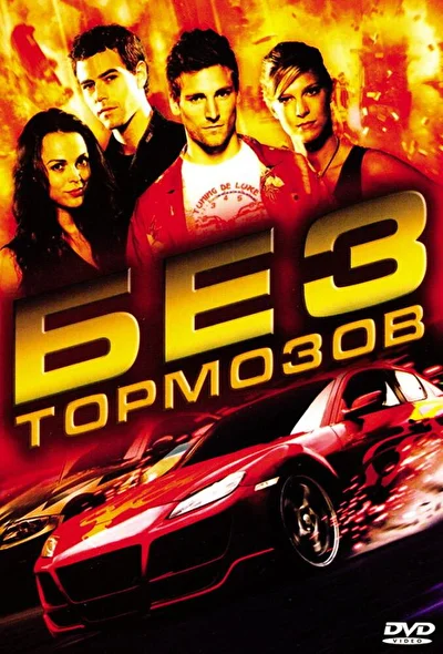Постер к фильму