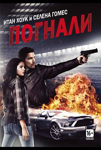 Постер к фильму